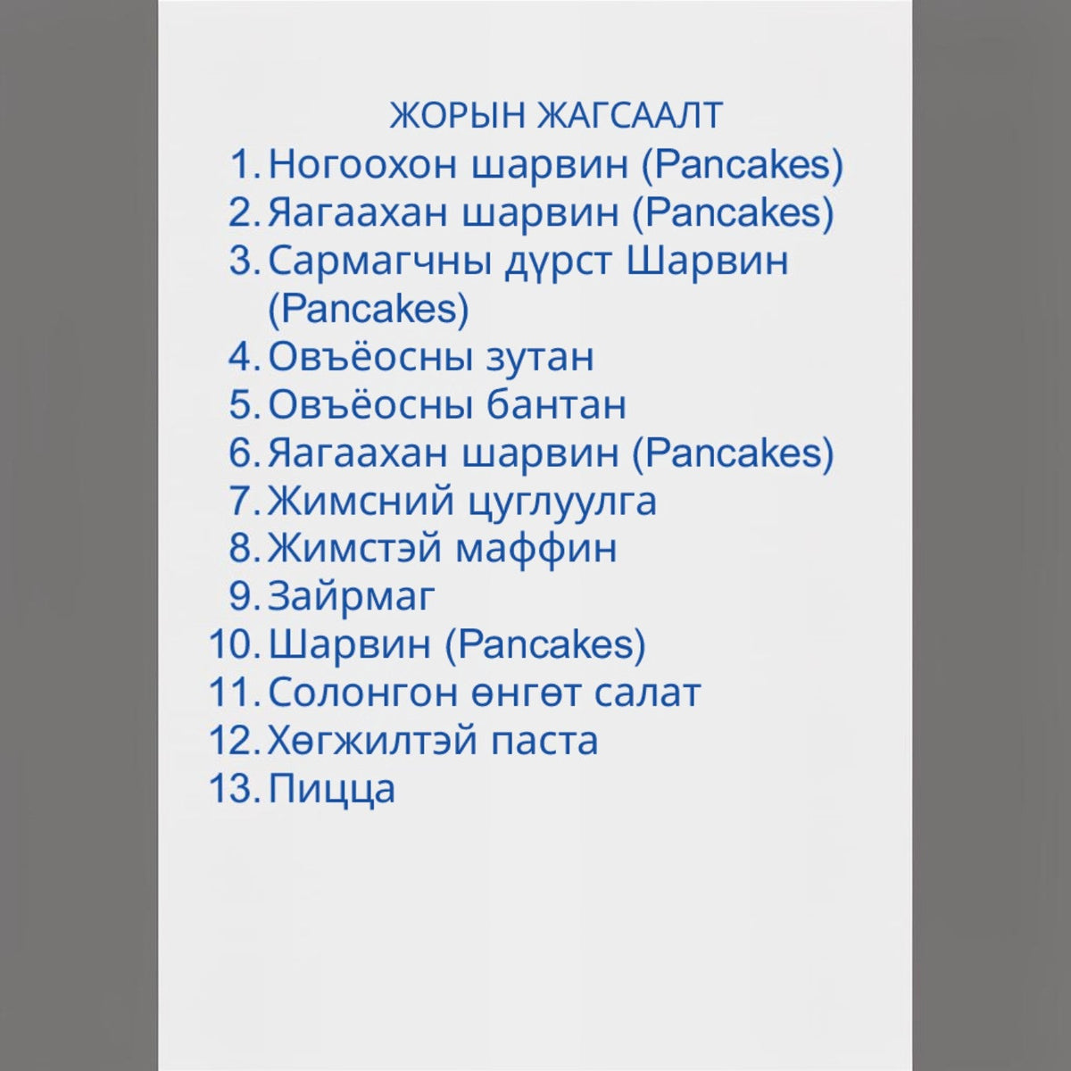 modplay Montessori kids cookbook digital PDF recipe list featuring pancakes, muffins, pasta, and pizza recipes
